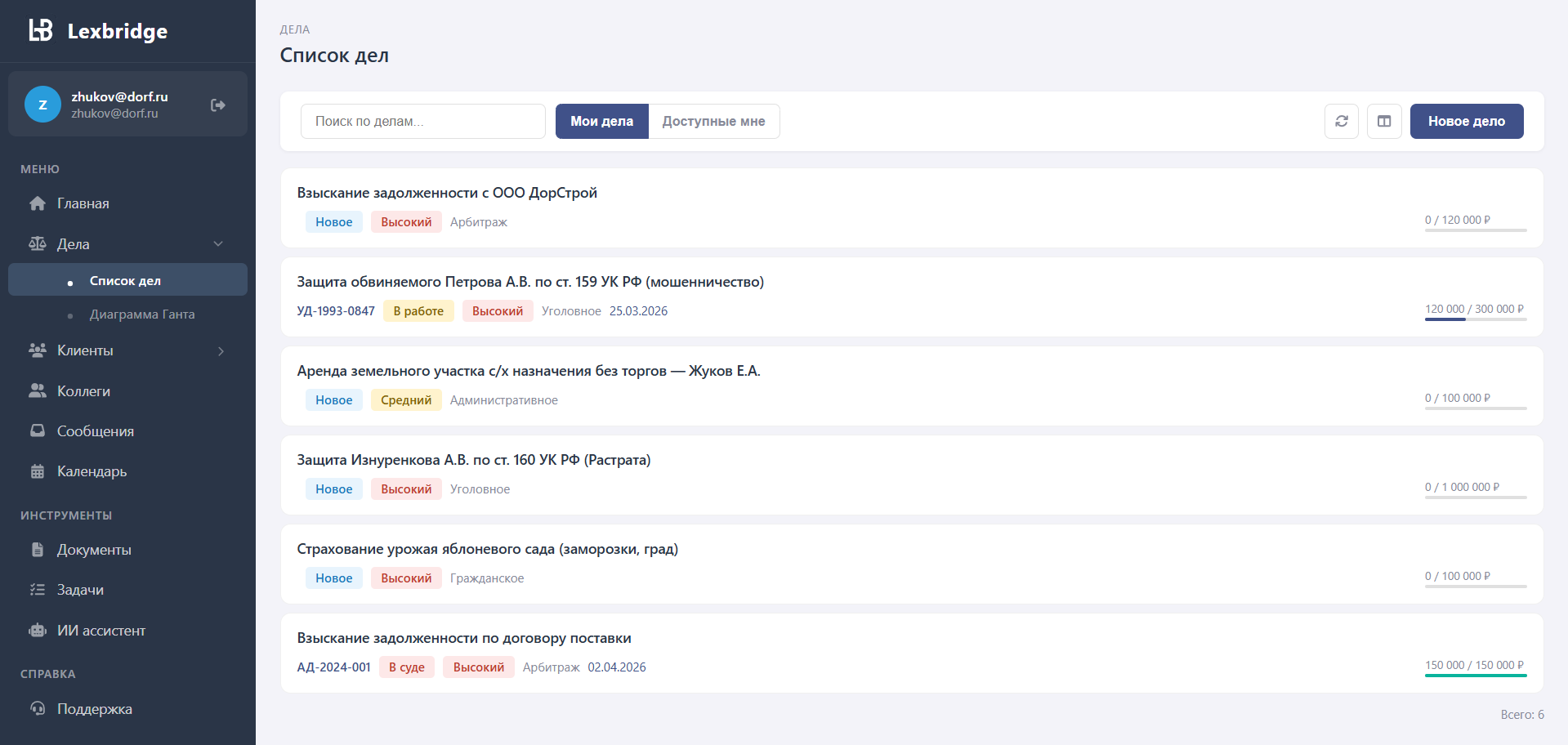 LexBridge — Список дел