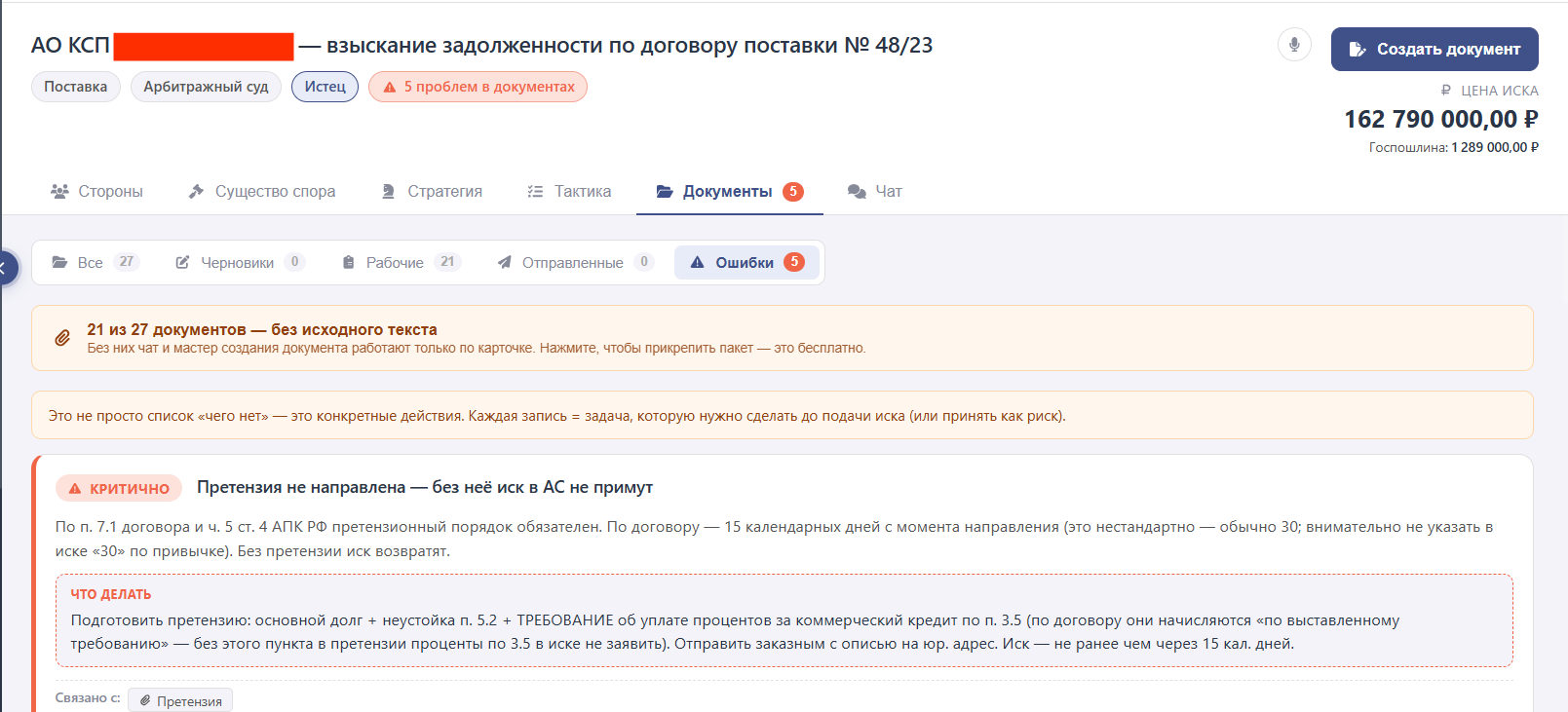 Карточка иска: стороны, существо, стратегия, 5 найденных ошибок в документах